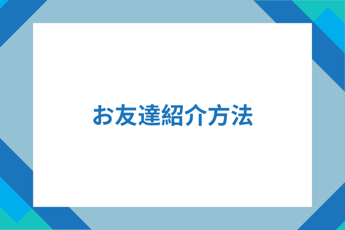 アフィリエイター紹介
